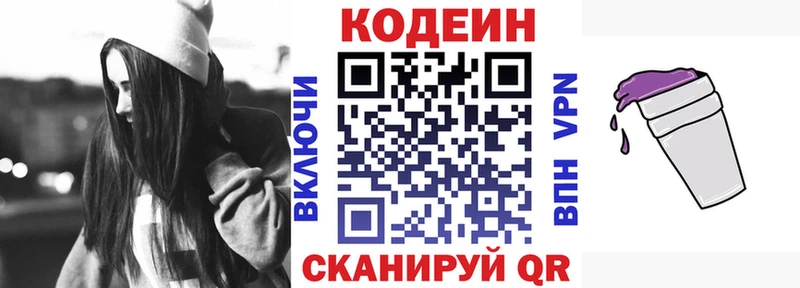 Кодеин Purple Drank  Курган 